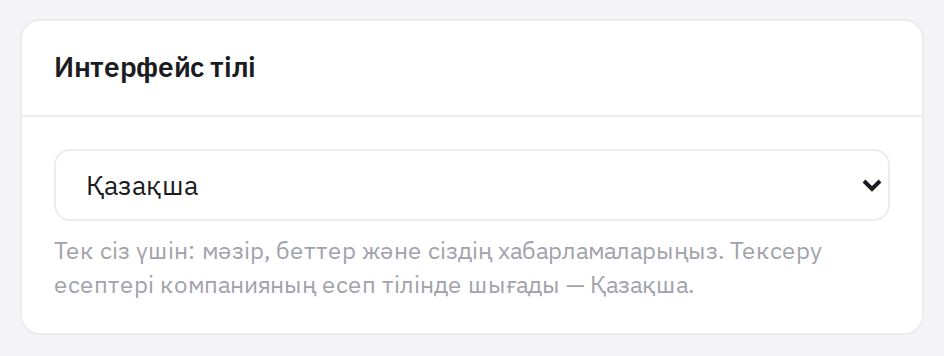 Профильдегі «Интерфейс тілі» карточкасы