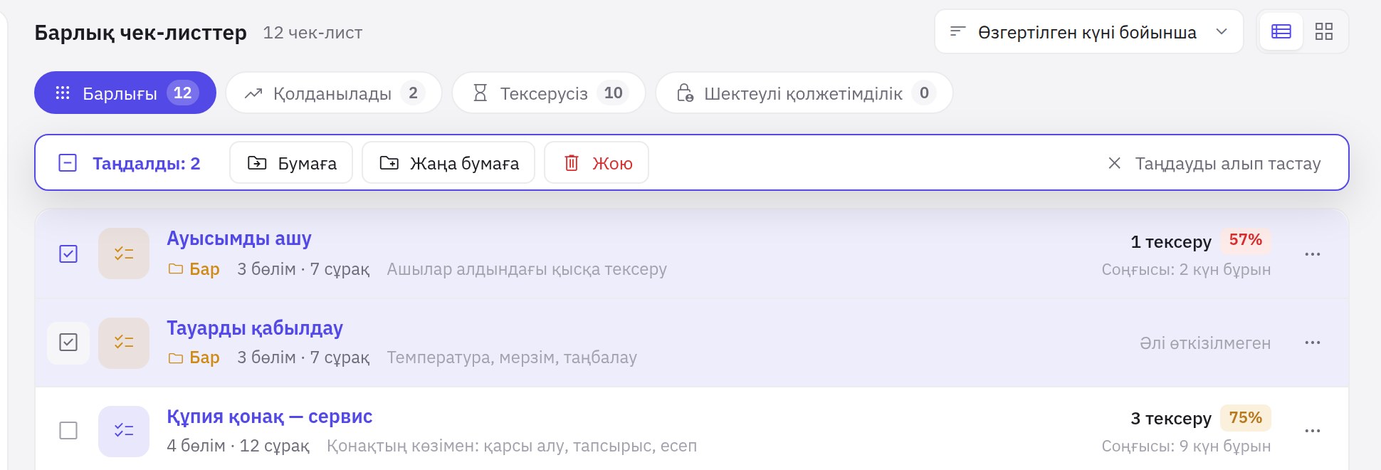 Таңдалған чек-листтермен әрекеттер панелі
