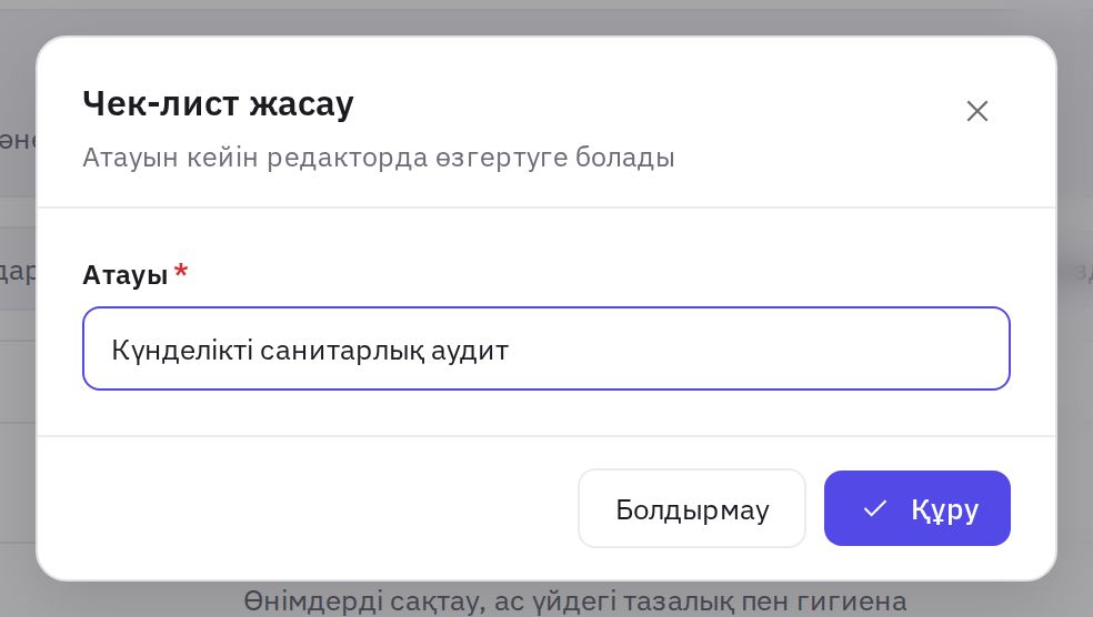 Чек-лист жасау терезесі