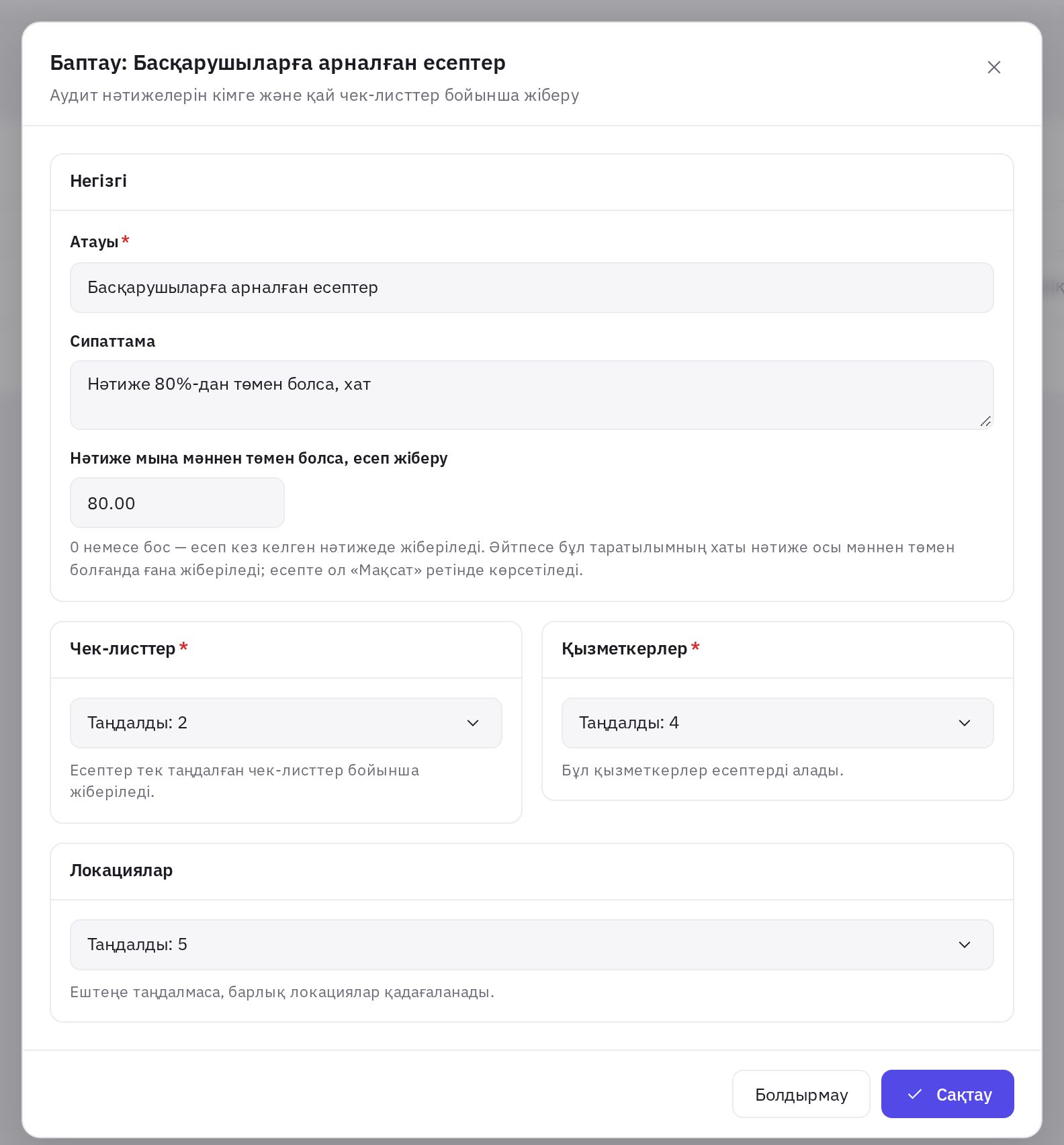 Таратуды баптау терезесі