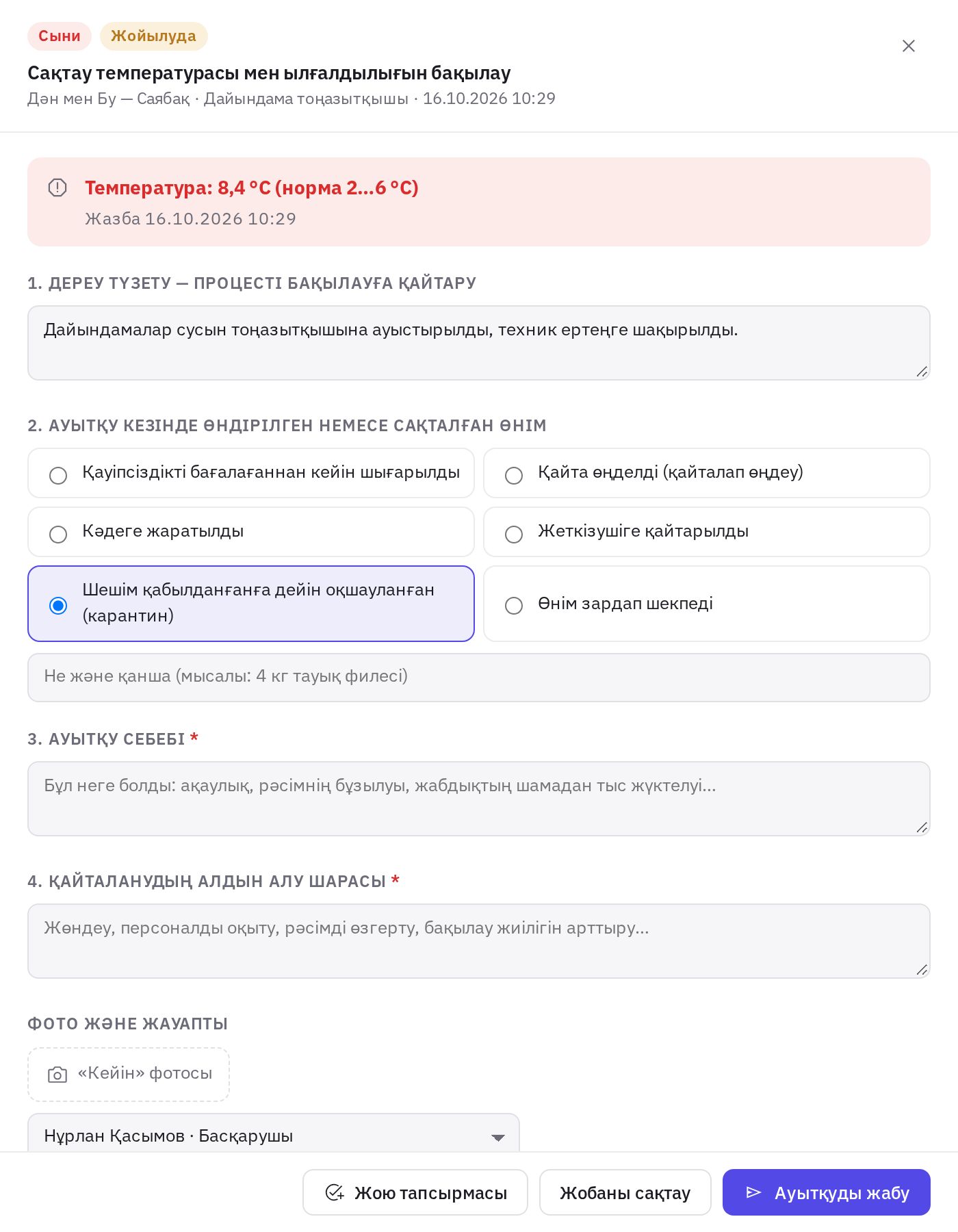 Түзету әрекеттері бар ауытқу карточкасы