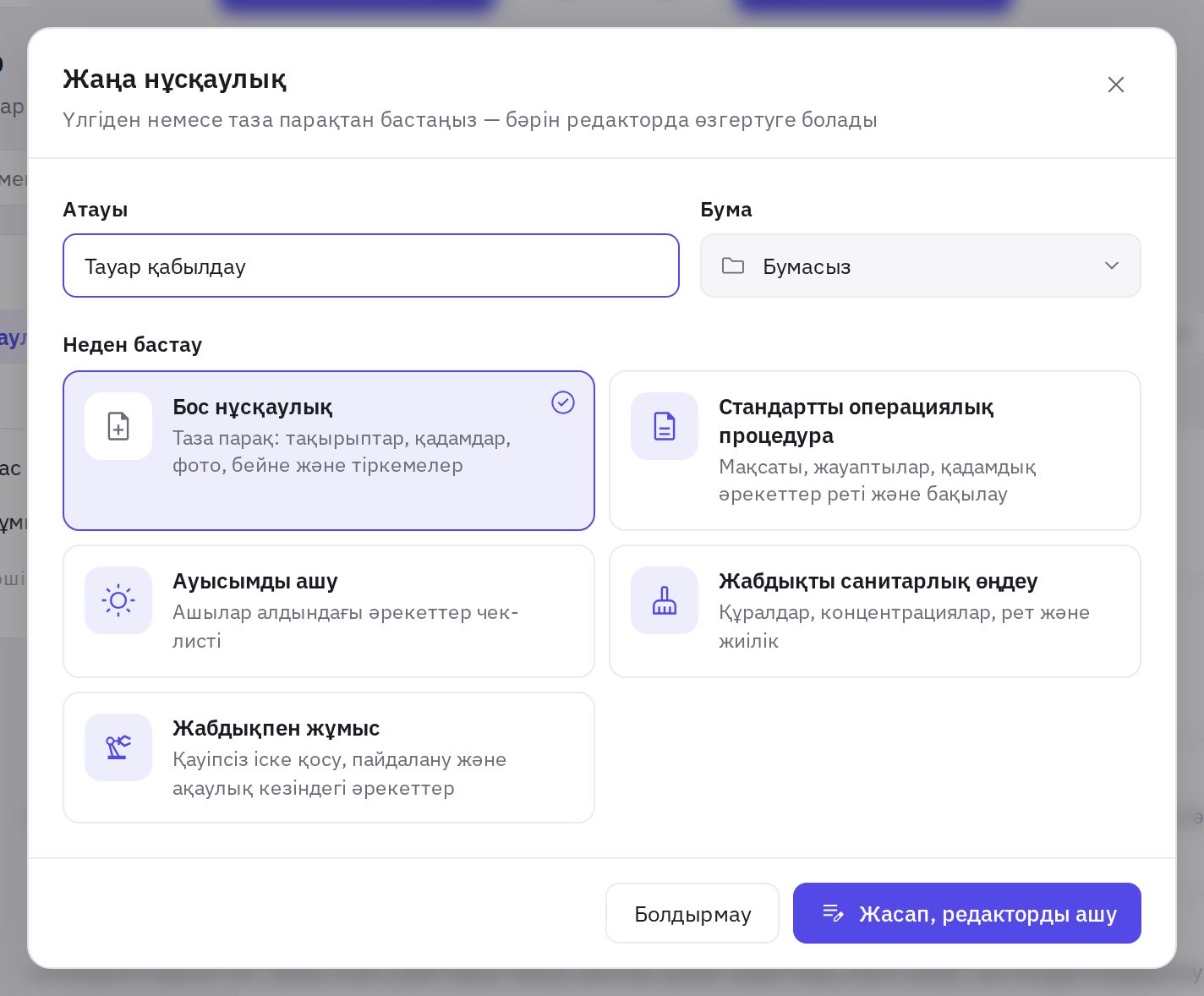 «Жаңа нұсқаулық» терезесі: атауы, бума және үлгі