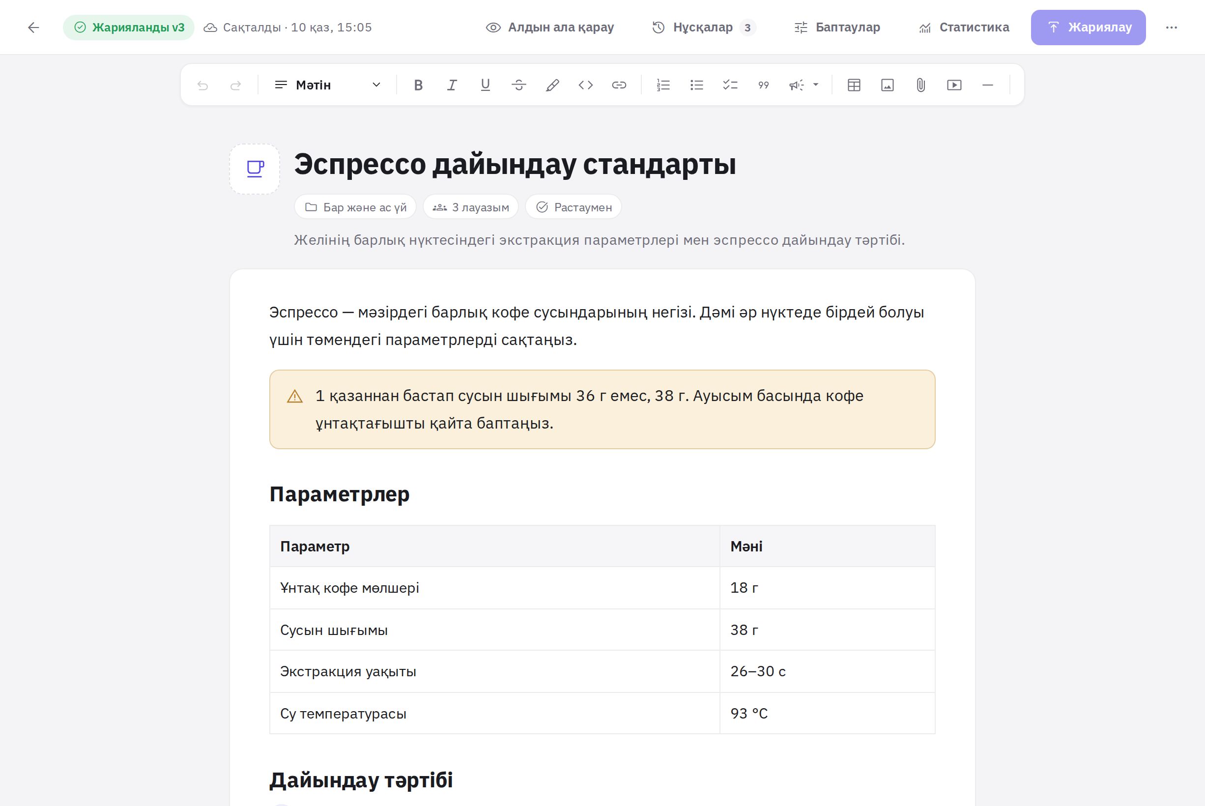 Нұсқаулық редакторы: блоктар панелі, ескертпе мен кестесі бар мәтін