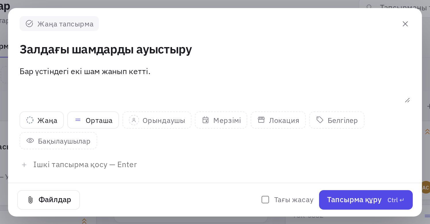 «Жаңа тапсырма» терезесі: атауы, сипаттамасы және қасиет батырмалары