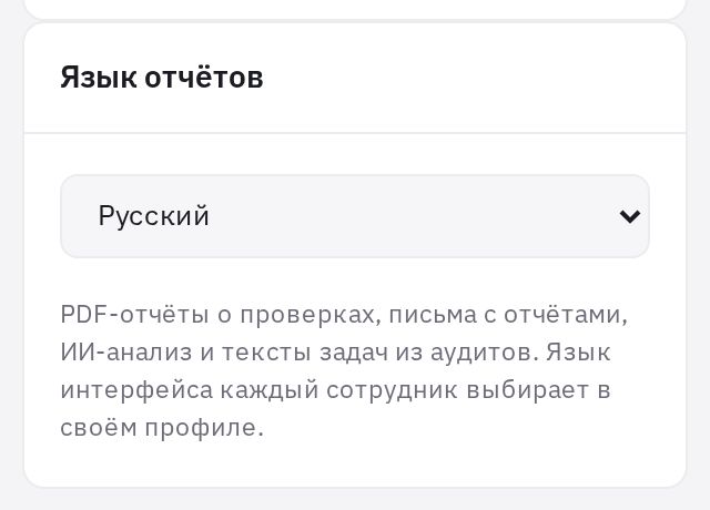 Карточка «Язык отчётов» в настройках компании