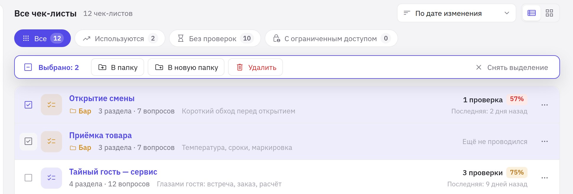 Панель действий с выбранными чек-листами