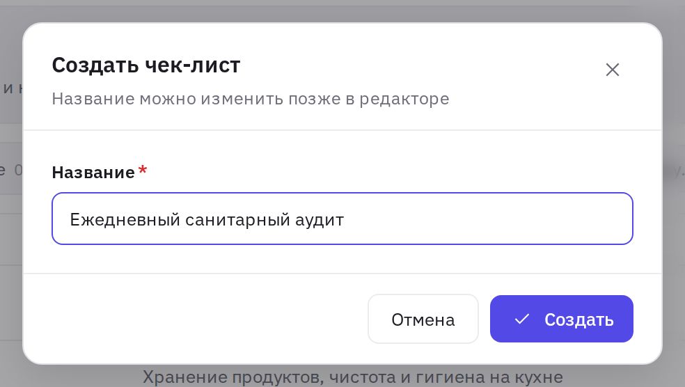 Окно создания чек-листа