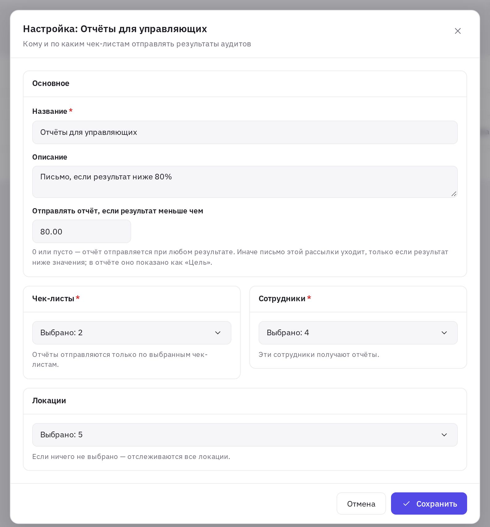 Окно настройки рассылки