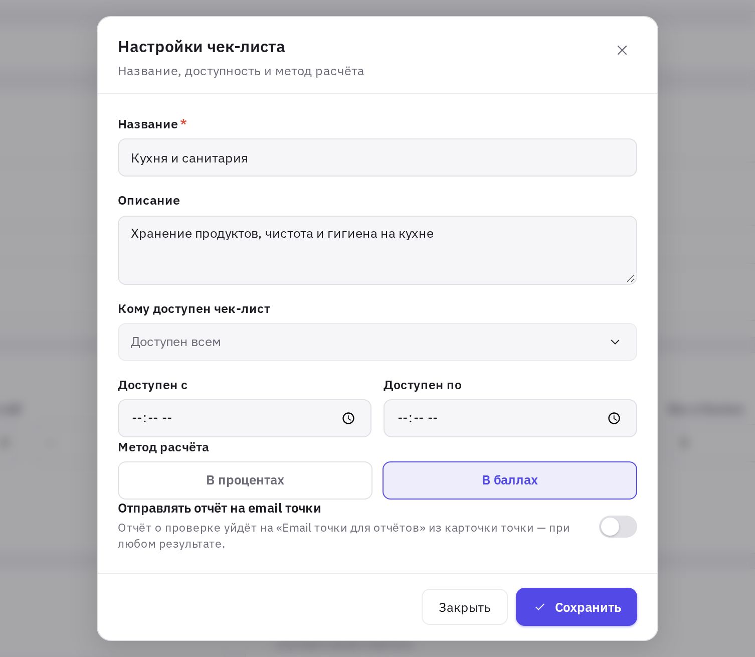 Окно «Настройки чек-листа»