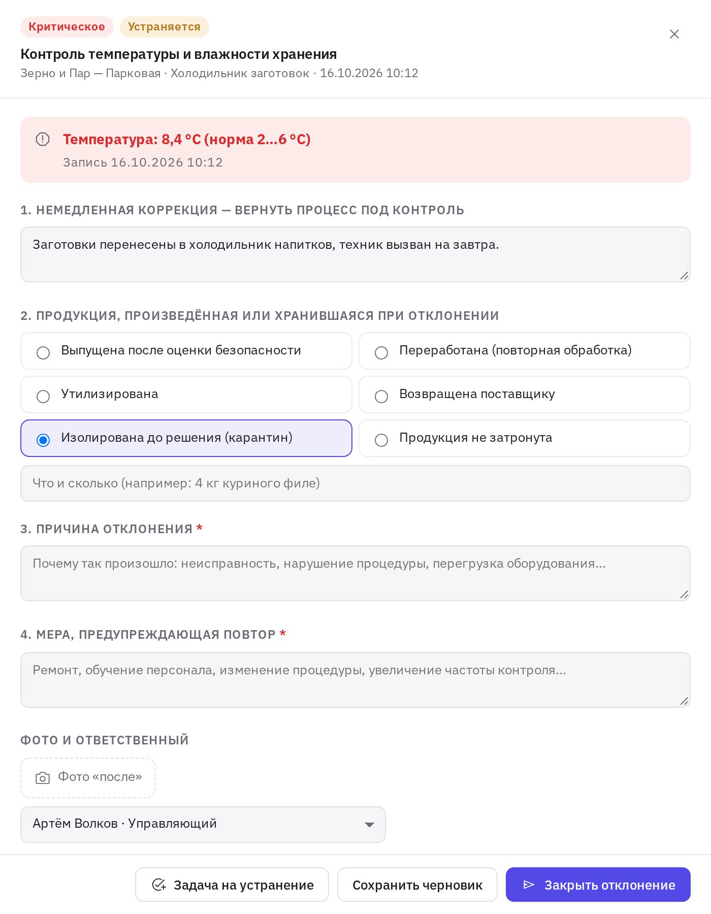 Карточка отклонения с корректирующими действиями