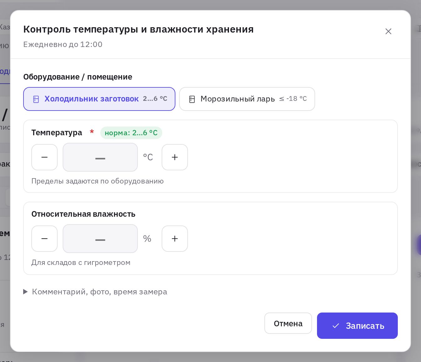 Форма замера: объект, поле с нормой и кнопка «Записать»