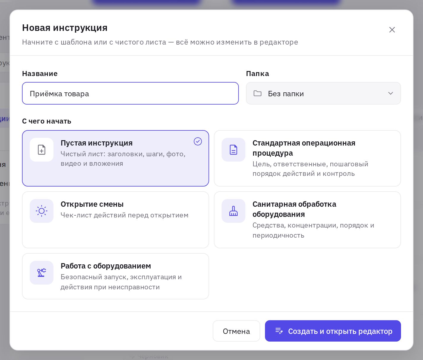 Окно «Новая инструкция»: название, папка и шаблон