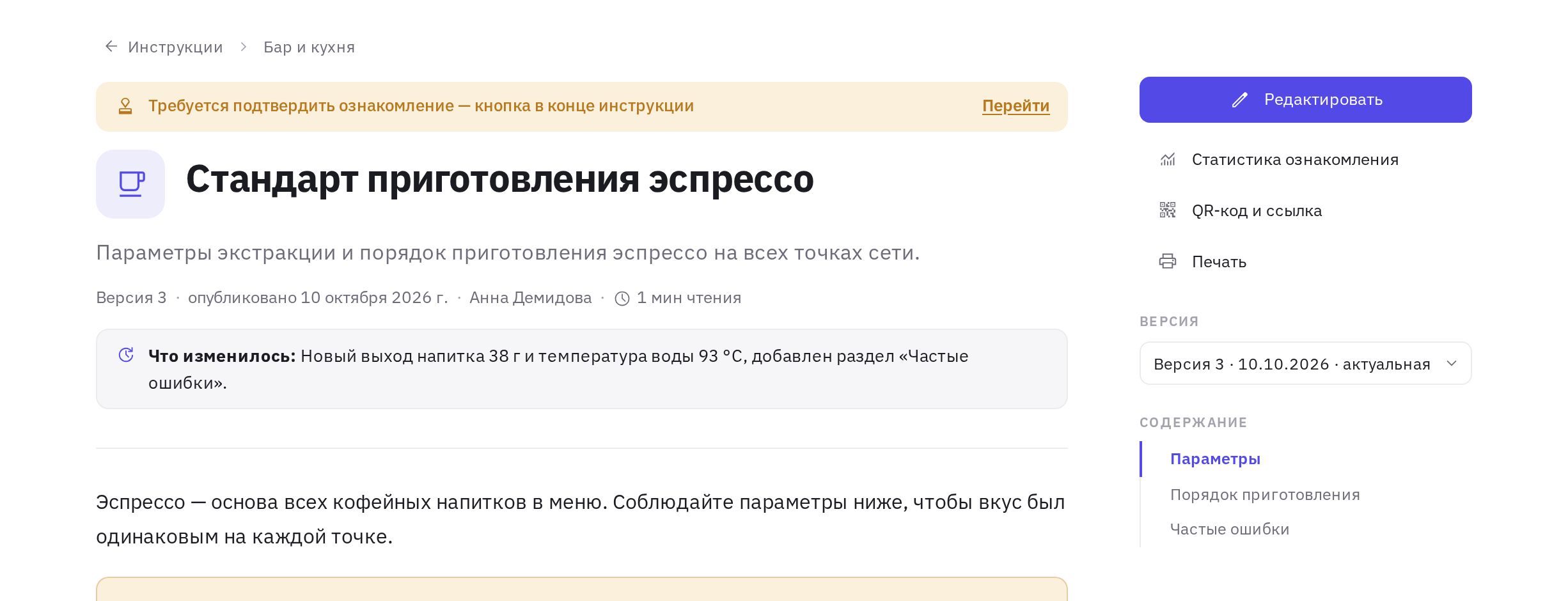 Плашка о подтверждении в начале инструкции