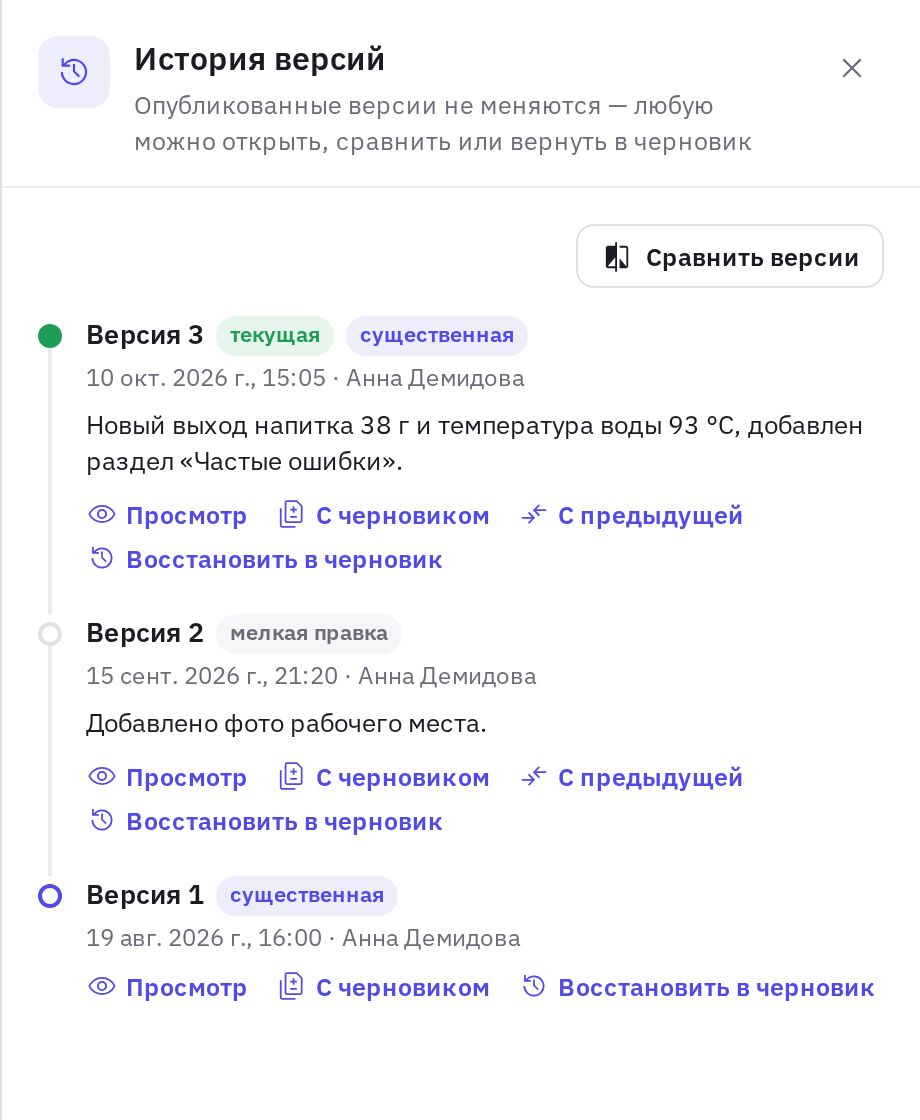 История версий: тип изменения, описание и сравнение