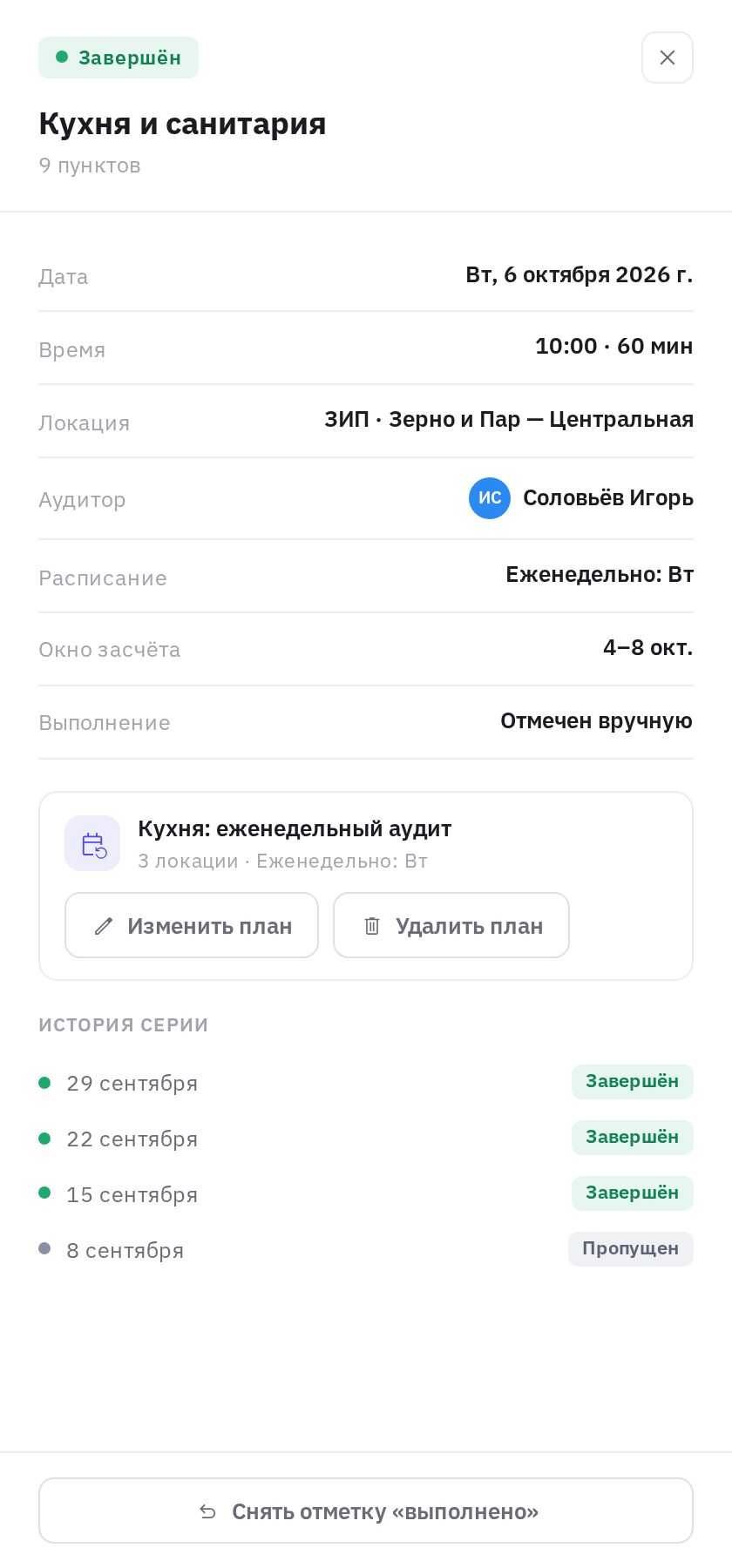 Карточка планового аудита