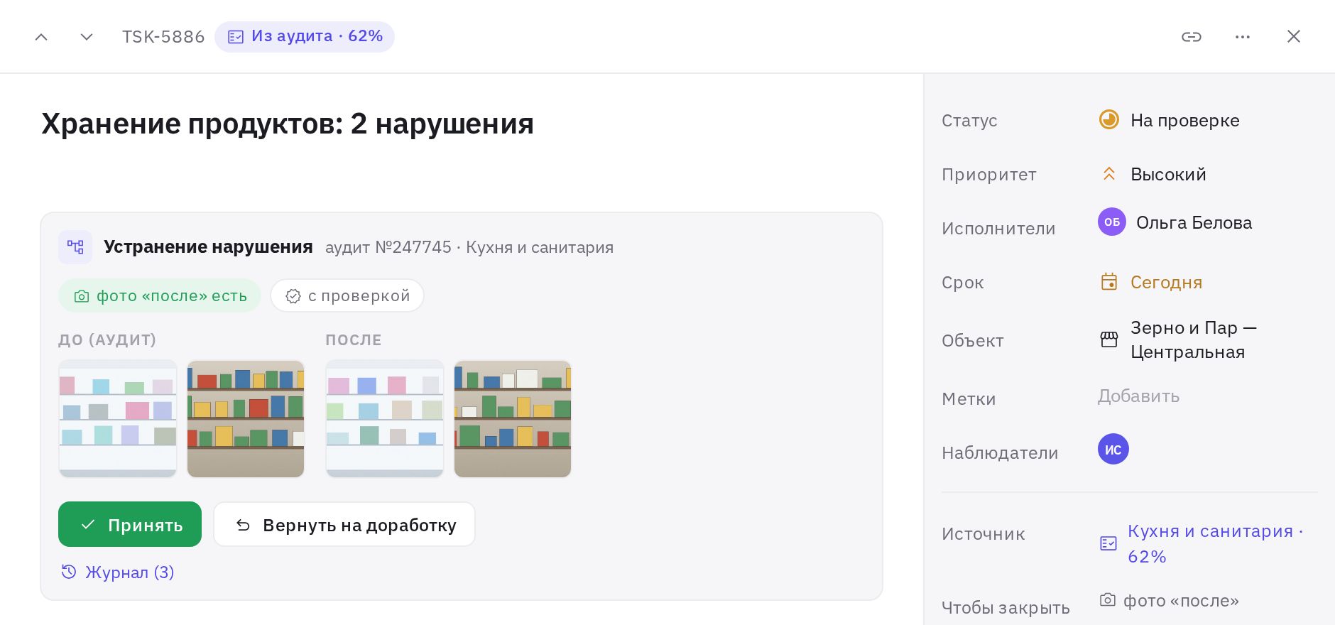 Задача из аудита на проверке: фото «до» и «после», кнопки «Принять» и «Вернуть на доработку»