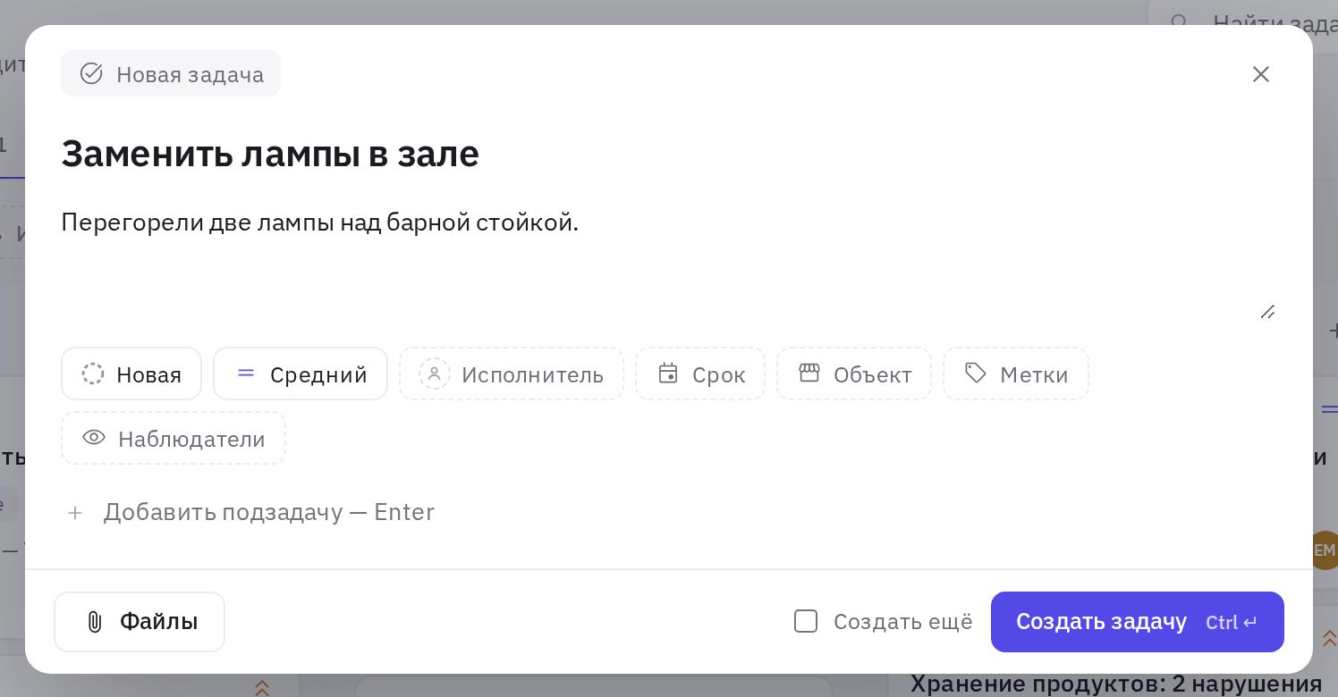 Окно «Новая задача»: название, описание и кнопки свойств