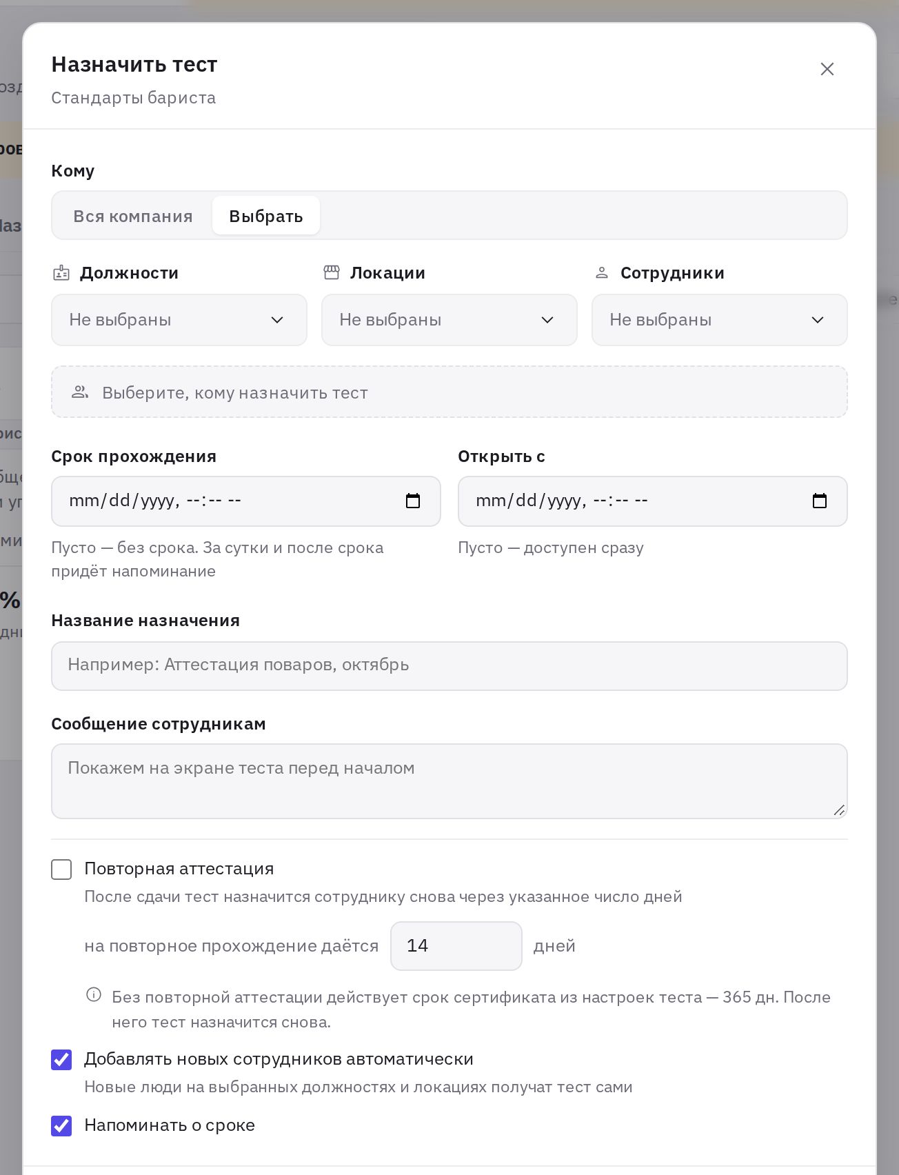 Окно назначения теста: кому, сроки и автоматика