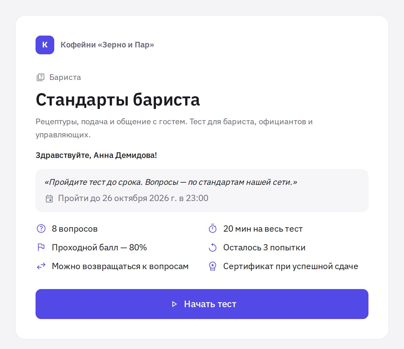 Первый экран теста перед началом