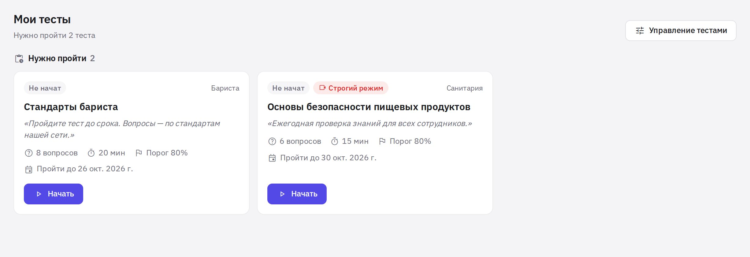 Страница «Мои тесты»